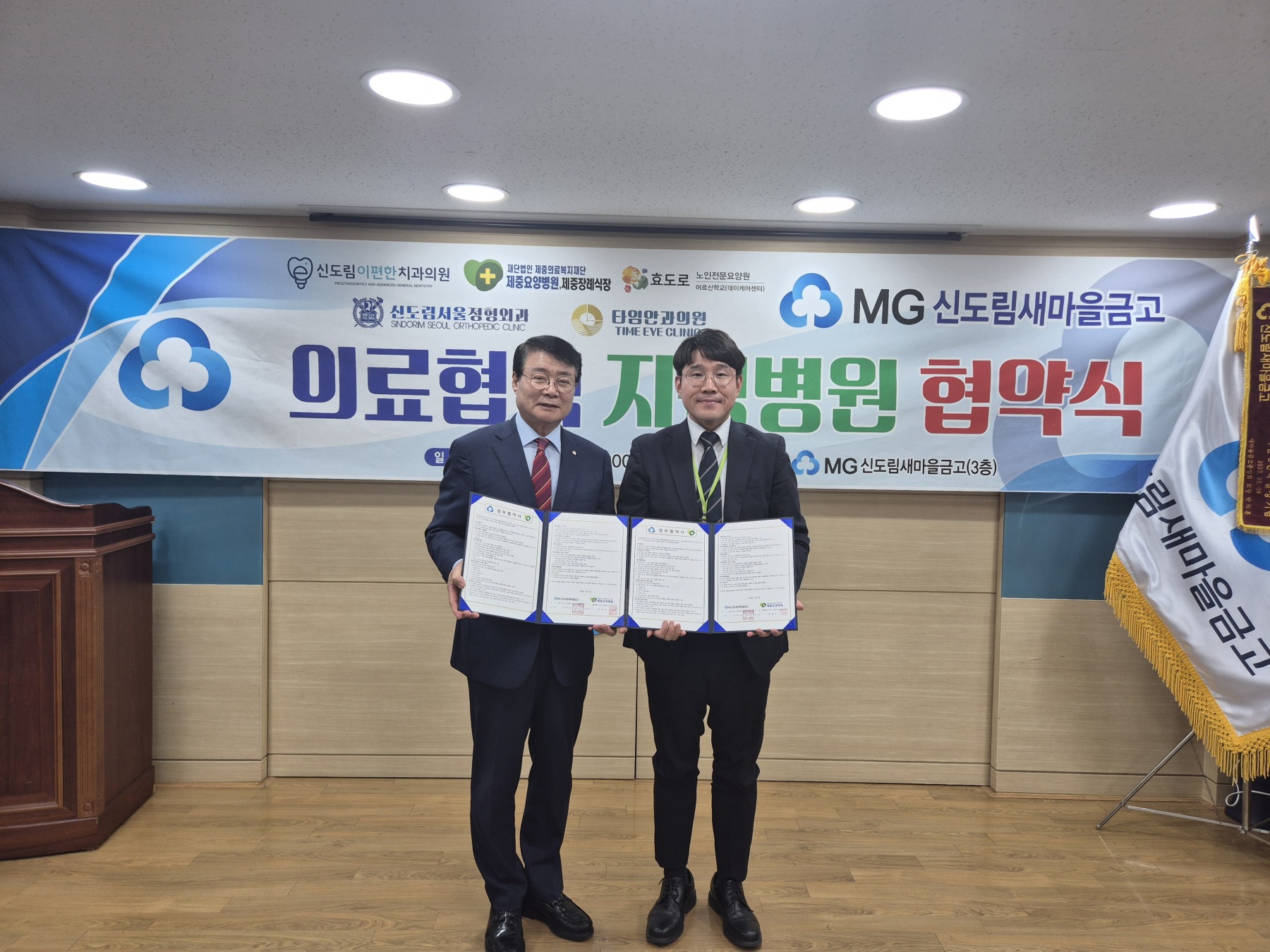 제중요양병원, 신도림새마을금고와 지역주민 건강&middot;복지 위한 업무협약 체결