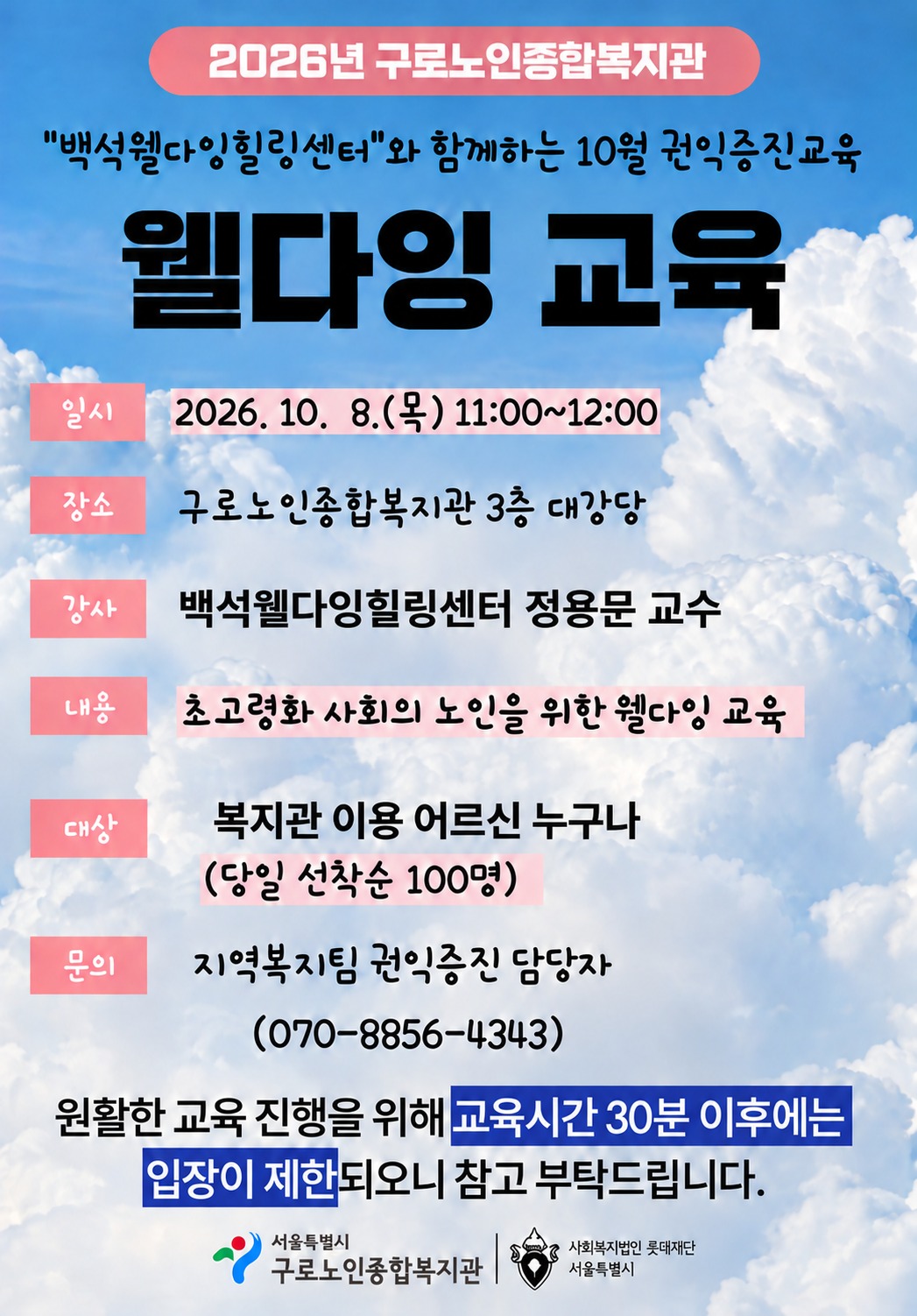 구로노인종합복지관 웰다잉 교육, 제중요양병원과 함께한 뜻깊은 시간