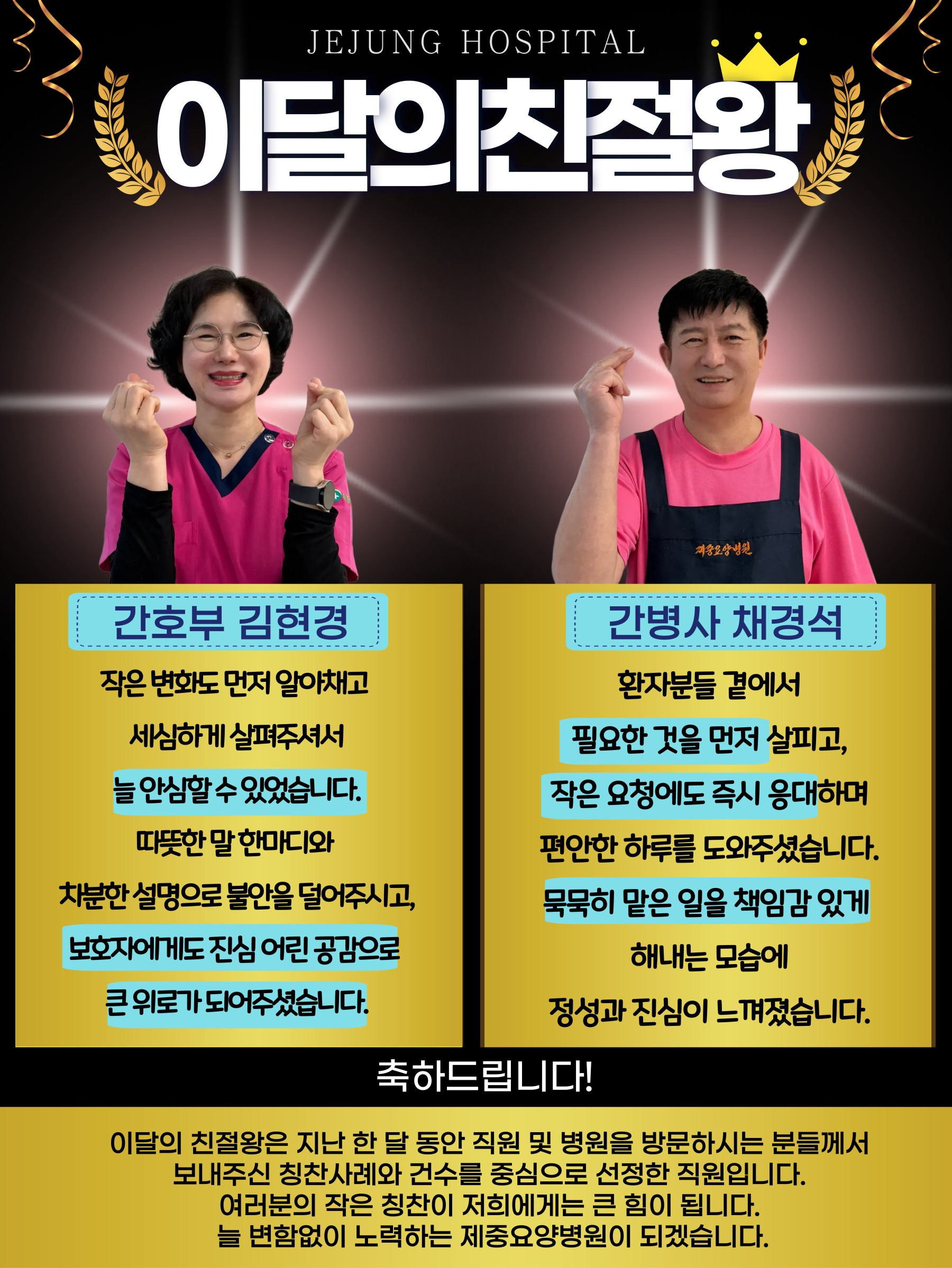 [제중요양병원] 2025년 12월 친절사원