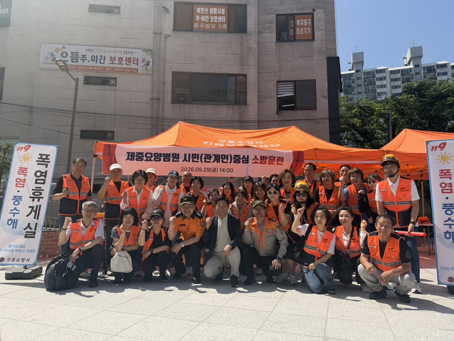 제중요양병원, 구로소방서와 함께한 합동 소방훈련 현장