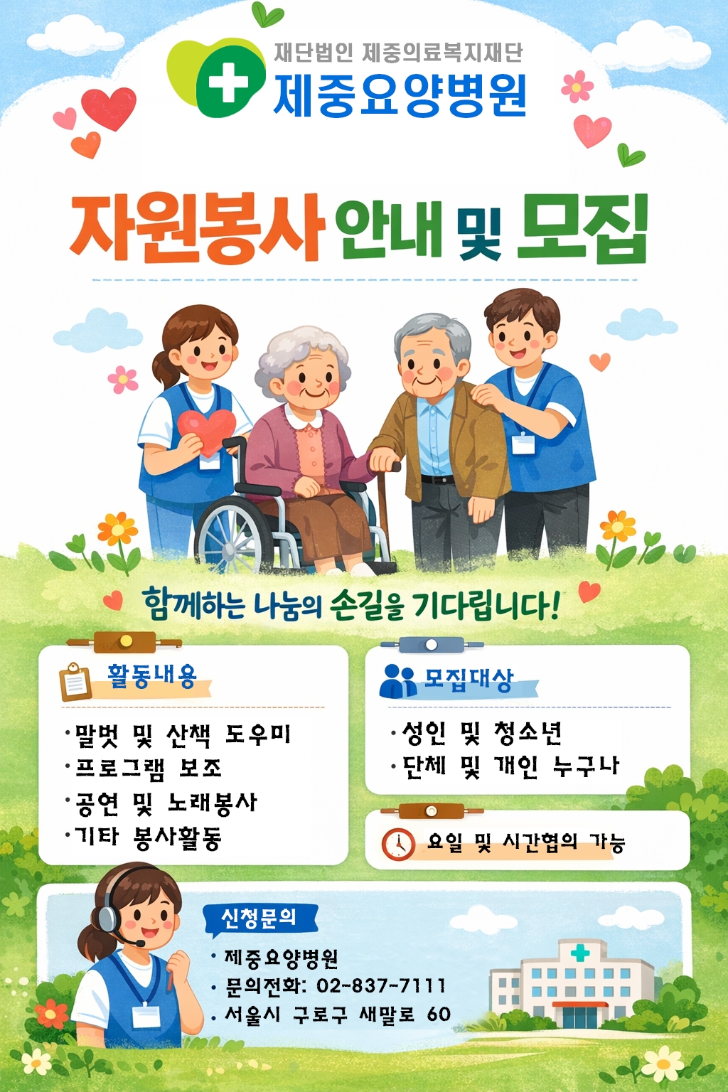 자원봉사 안내