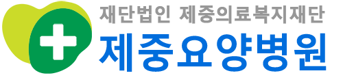 제중요양병원 로고