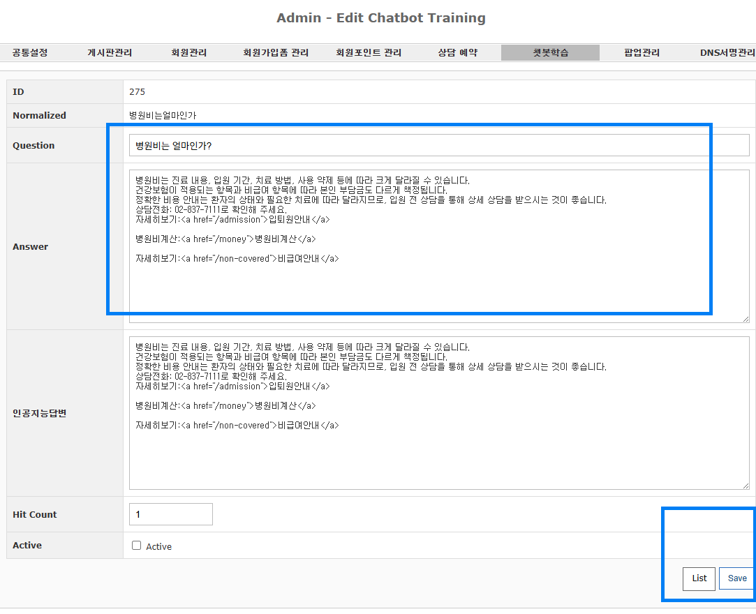 챗봇 학습 데이터 관리