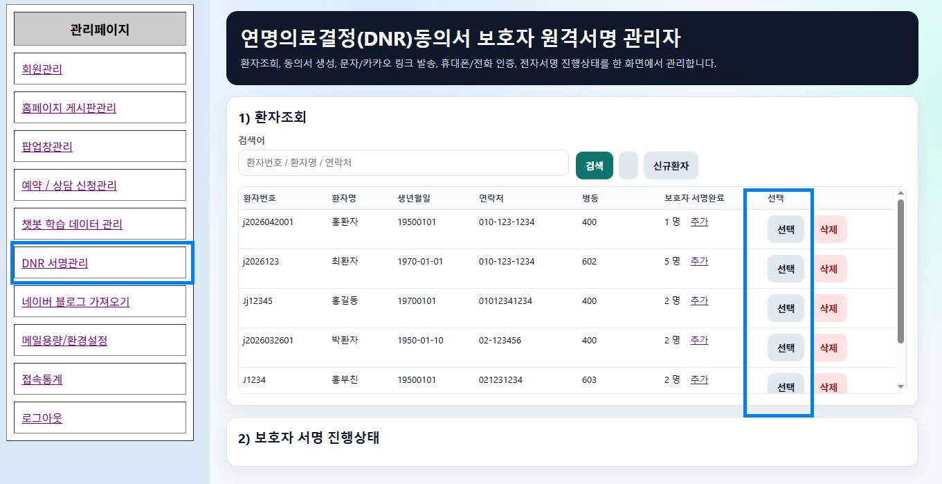 DNR 서명관리